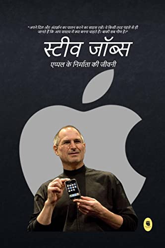 Steve Jobs Biography / स्टीव जॉब्स