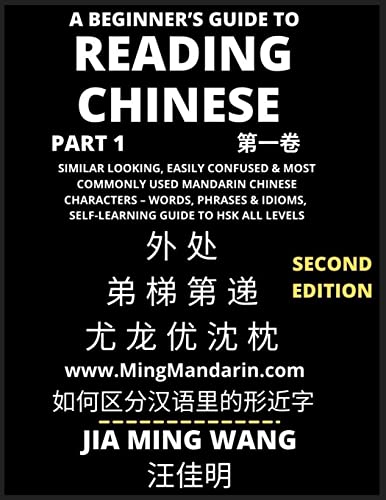 A Beginner's Guide To Reading Chinese Books (Part 1)
