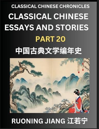 Classical Chinese Essays and Stories (Part 20)- Classical Chinese Chronicles, Reading Interesting Wen Yan Wen Classical Style of Writing with Short Paragraphs and explanations; Learn Mandarin Chinese by Reading Classical Chinese Literature