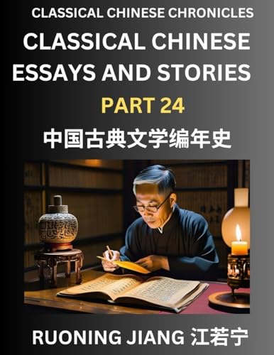 Classical Chinese Essays and Stories (Part 24)- Classical Chinese Chronicles, Reading Interesting Wen Yan Wen Classical Style of Writing with Short Paragraphs and explanations; Learn Mandarin Chinese by Reading Classical Chinese Literature