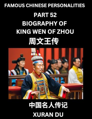 Famous Chinese Personalities (Part 52) - Biography of King Wen of Zhou, Learn to Read Simplified Mandarin Chinese Characters by Reading Historical Biographies, HSK All Levels