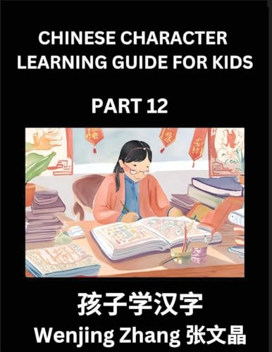Chinese Character Learning Guide for Kids (Part 12)- Brain Game Test Series, Easy Lessons for Kids to Learn Recognizing Simplified Chinese Characters