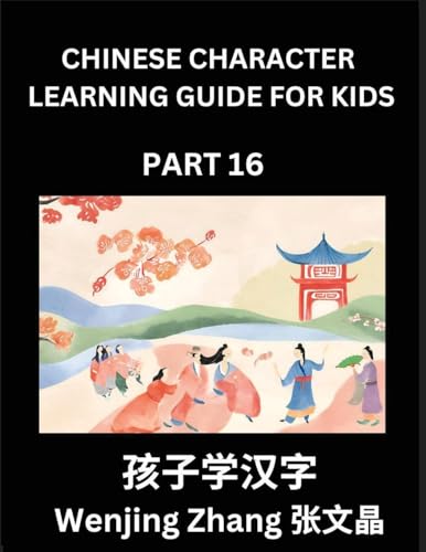 Chinese Character Learning Guide for Kids (Part 16)- Brain Game Test Series, Easy Lessons for Kids to Learn Recognizing Simplified Chinese Characters