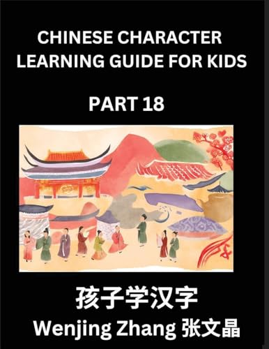 Chinese Character Learning Guide for Kids (Part 18)- Brain Game Test Series, Easy Lessons for Kids to Learn Recognizing Simplified Chinese Characters