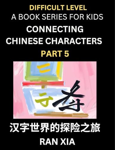 Simplified Chinese Characters for Kids (Part 5)- Difficult Level Test Series for Children to Recognize Chinese Characters by Column Matching, Suitable for HSK All Levels, Fast Learn Reading Mandarin Chinese Language, Culture, History with Simplified Chara