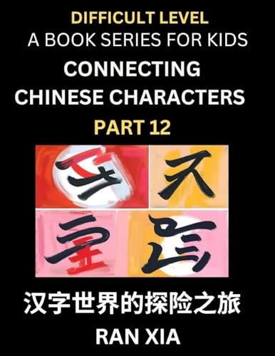 Simplified Chinese Characters for Kids (Part 12)- Difficult Level Test Series for Children to Recognize Chinese Characters by Column Matching, Suitable for HSK All Levels, Fast Learn Reading Mandarin Chinese Language, Culture, History with Simplified Char