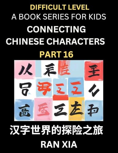 Simplified Chinese Characters for Kids (Part 16)- Difficult Level Test Series for Children to Recognize Chinese Characters by Column Matching, Suitable for HSK All Levels, Fast Learn Reading Mandarin Chinese Language, Culture, History with Simplified Char