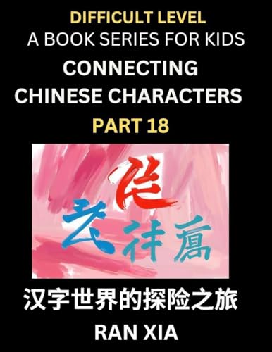Simplified Chinese Characters for Kids (Part 18)- Difficult Level Test Series for Children to Recognize Chinese Characters by Column Matching, Suitable for HSK All Levels, Fast Learn Reading Mandarin Chinese Language, Culture, History with Simplified Char