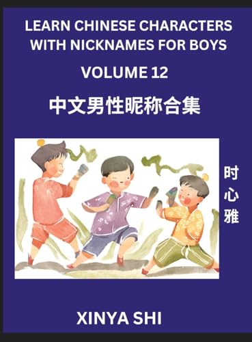 Learn Chinese Characters with Nicknames for Boys (Part 12)- Quickly Self-learn Mandarin Language and Culture, Vocabulary of Hundreds of Chinese Characters Words with Names Suitable for Young and Adults, English, Pinyin, HSK All Levels, Beginners, Intermed