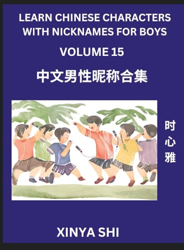 Learn Chinese Characters with Nicknames for Boys (Part 15)- Quickly Self-learn Mandarin Language and Culture, Vocabulary of Hundreds of Chinese Characters Words with Names Suitable for Young and Adults, English, Pinyin, HSK All Levels, Beginners, Intermed