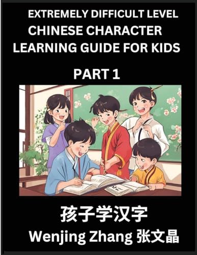 Chinese Character Learning Guide for Kids (Part 1)- Extremely Difficult level Brain Game Test Series, Easy Lessons for Kids to Learn Recognizing Simplified Chinese Characters, HSK All Levels