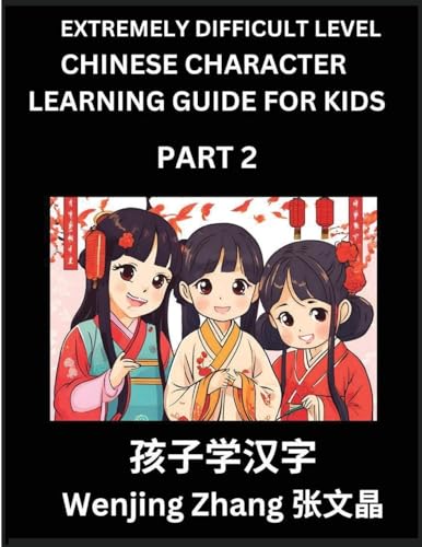 Chinese Character Learning Guide for Kids (Part 2)- Extremely Difficult level Brain Game Test Series, Easy Lessons for Kids to Learn Recognizing Simplified Chinese Characters, HSK All Levels