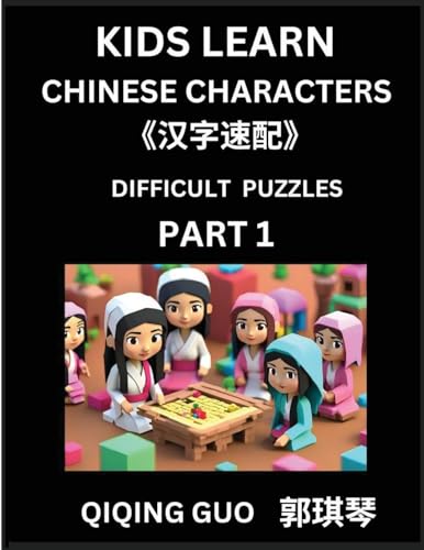 Reading Simplified Chinese Characters for Kids (Part 1) - Difficult Level, Learn to Recognize Simplified Mandarin Chinese Characters by Solving Characters Activities, HSK All Levels, Suitable for Young, Adults, Teens, Easy lessons to Fast Learn Mandarin C
