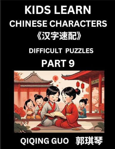 Reading Simplified Chinese Characters for Kids (Part 9) - Difficult Level, Learn to Recognize Simplified Mandarin Chinese Characters by Solving Characters Activities, HSK All Levels, Suitable for Young, Adults, Teens, Easy lessons to Fast Learn Mandarin C