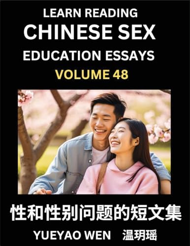 Learn Reading Chinese Sex Education Essays (Part 48) - Short Essays on Sex, Sexuality & Gender Issues, Improve Personal Growth and Development, Sex Education, A Collection of Short Essays in Chinese and English, Learn Mandarin Chinese while Reading China