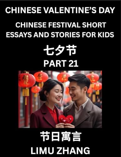 Chinese Festival Short Essays and Stories for Kids (Part 21)- Chinese Valentine's Day,Qi Xi Festival, Fast Learn Mandarin Chinese Language, History and Culture with Traditional Chinese Festivals, Simple and Easy Lessons for Students of HSK All Levels, Beg
