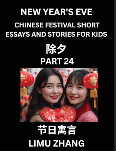 Chinese Festival Short Essays and Stories for Kids (Part 24)- Chinese New Year's Eve Festival, Fast Learn Mandarin Chinese Language, History and Culture with Traditional Chinese Festivals, Simple and Easy Lessons for Students of HSK All Levels, Beginners,