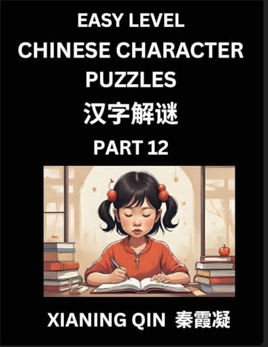 Chinese Lessons for Beginners (Volume 12)- Easy Brain Game and Activity Puzzles to Learn Mandarin Language With Simplified Chinese Characters, Kids, Teens, Young and Adults, HSK All Levels