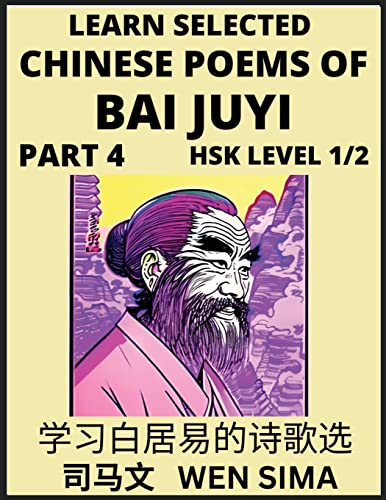 Learn Selected Chinese Poems of Bai Juyi (Part 4)- Understand Mandarin Language, China's history & Traditional Culture, Essential Book for Beginners (HSK Level 1, 2) to Self-learn Chinese Poetry of Tang Dynasty, Simplified Characters, Easy Vocabulary Less