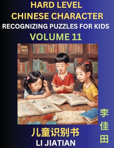 Chinese Characters Recognition (Volume 11) -Hard Level, Brain Game Puzzles for Kids, Mandarin Learning Activities for Kindergarten & Primary Kids, Teenagers & Absolute Beginner Students, Simplified Characters, HSK Level 1