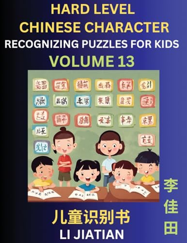 Chinese Characters Recognition (Volume 13) -Hard Level, Brain Game Puzzles for Kids, Mandarin Learning Activities for Kindergarten & Primary Kids, Teenagers & Absolute Beginner Students, Simplified Characters, HSK Level 1