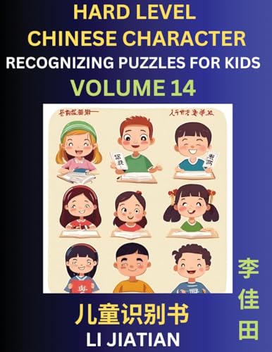 Chinese Characters Recognition (Volume 14) -Hard Level, Brain Game Puzzles for Kids, Mandarin Learning Activities for Kindergarten & Primary Kids, Teenagers & Absolute Beginner Students, Simplified Characters, HSK Level 1