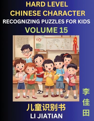 Chinese Characters Recognition (Volume 15) -Hard Level, Brain Game Puzzles for Kids, Mandarin Learning Activities for Kindergarten & Primary Kids, Teenagers & Absolute Beginner Students, Simplified Characters, HSK Level 1