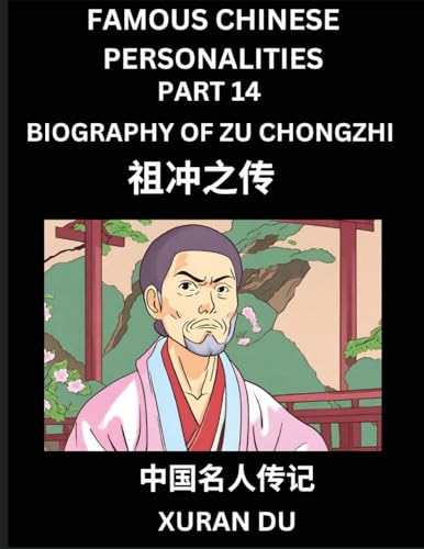 Famous Chinese Personalities (Part 14) - Biography of Zu Chongzhi, Learn to Read Simplified Mandarin Chinese Characters by Reading Historical Biographies, HSK All Levels