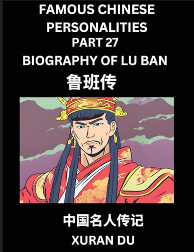 Famous Chinese Personalities (Part 27) - Biography of Lu Ban, Learn to Read Simplified Mandarin Chinese Characters by Reading Historical Biographies, HSK All Levels
