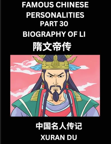 Famous Chinese Personalities (Part 30) - Biography of Emperor Wen of Sui, Learn to Read Simplified Mandarin Chinese Characters by Reading Historical Biographies, HSK All Levels