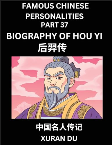 Famous Chinese Personalities (Part 37) - Biography of Hou Yi, Learn to Read Simplified Mandarin Chinese Characters by Reading Historical Biographies, HSK All Levels