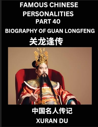 Famous Chinese Personalities (Part 40) - Biography of Guan Longfeng, Learn to Read Simplified Mandarin Chinese Characters by Reading Historical Biographies, HSK All Levels