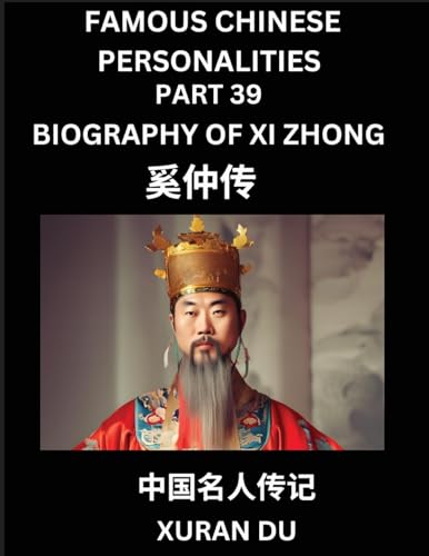 Famous Chinese Personalities (Part 39) - Biography of Song Yingxing, Learn to Read Simplified Mandarin Chinese Characters by Reading Historical Biographies, HSK All Levels