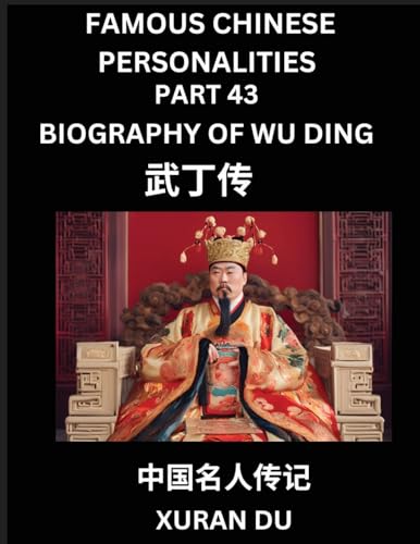 Famous Chinese Personalities (Part 43) - Biography of Wu Ding, Learn to Read Simplified Mandarin Chinese Characters by Reading Historical Biographies, HSK All Levels