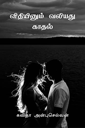 Vidhiynum Valiyathu Kadhal / விதியினும் வலியது காதல்