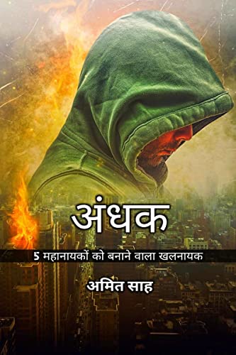 Andhak / ????