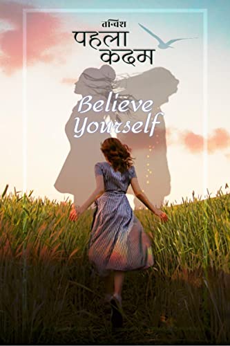 Pehla Kadam / पहला कदम