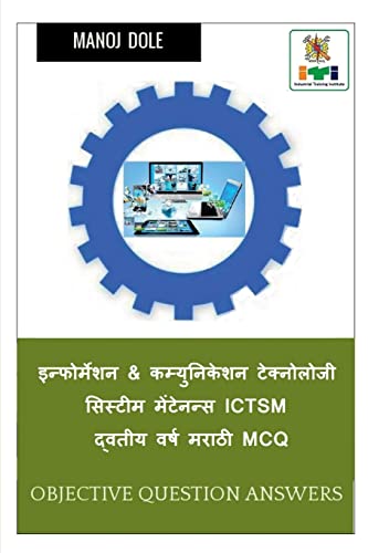 Information & Communication Technology System Maintenance Second Year ICTSM Marathi MCQ / इन्फोर्मेशन & कम्युनिकेशन टेक्नोलोजी सिस्टीम मेंटेनन्स ICTSM द्वितीय वर्ष मराठी MCQ