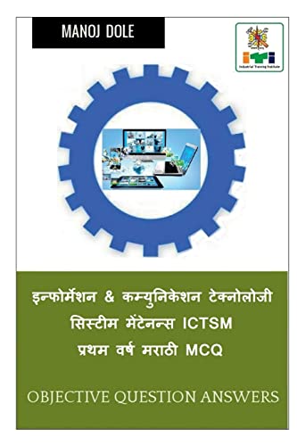 Information & Communication Technology System Maintenance First Year ICTSM Marathi MCQ / इन्फोर्मेशन & कम्युनिकेशन टेक्नोलोजी सिस्टीम मेंटेनन्स ICTSM प्रथम वर्ष मराठी MCQ