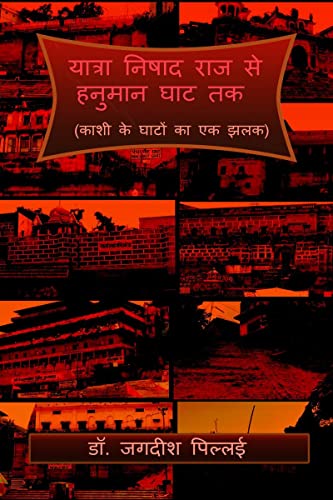 Yatra Nishadraj  se Hanuman Ghat Tak / यात्रा निषाद राज से हनुमान घाट तक