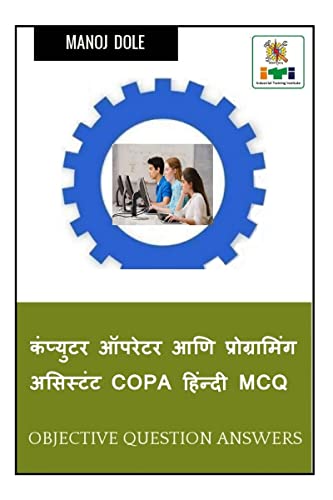 Computer Operator and Programming Assistant COPA Hindi MCQ / कंप्युटर ऑपरेटर और प्रोग्रामिंग असिस्टंट COPA हिंन्दी MCQ