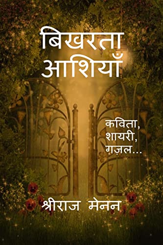 Bikharta Aashiyaan / ?????? ??????