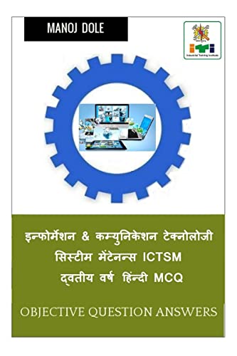 Information & Communication Technology System Maintenance ICTSM Second Year Hindi MCQ / इन्फोर्मेशन & कम्युनिकेशन टेक्नोलोजी सिस्टीम मेंटेनन्स ICTSM द्वितीय वर्ष हिंन्दी MCQ