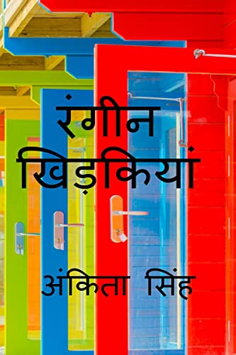Rangeen Khidkiyan / रंगीन खिड़कियां