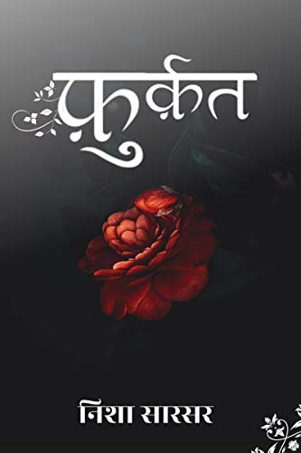 Furqat / फ़ुर्क़त