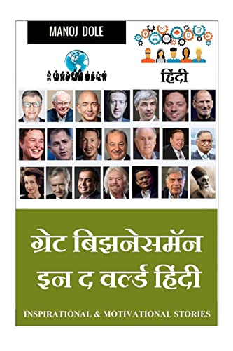 Great Businessman in the World Hindi / ग्रेट बिझनेसमॅन इन द वर्ल्ड हिंन्दी