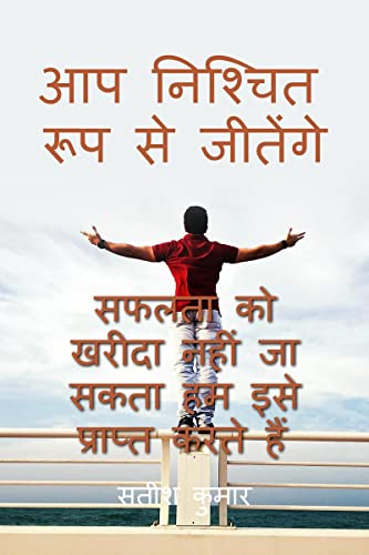 you will definitely win success can't be bought we earn it / आप निश्चित रूप से जीतेंगे. सफलता को खरीदा नहीं जा सकता हम इसे प्राप्त करते हैं.