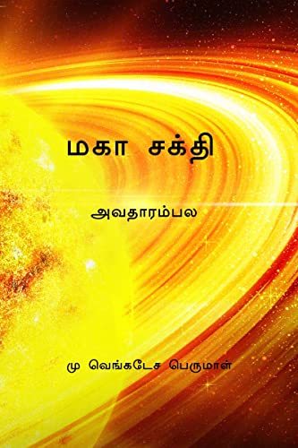 Great power / மகா சக்தி