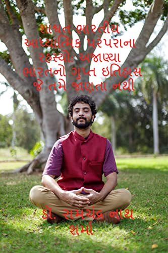 Mysteries of the Eternal Indian Spiritual Tradition