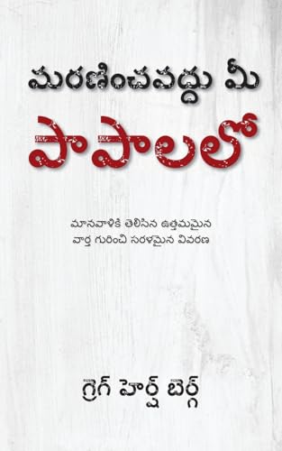 మరణించవద్దు మీ పాపాలలో